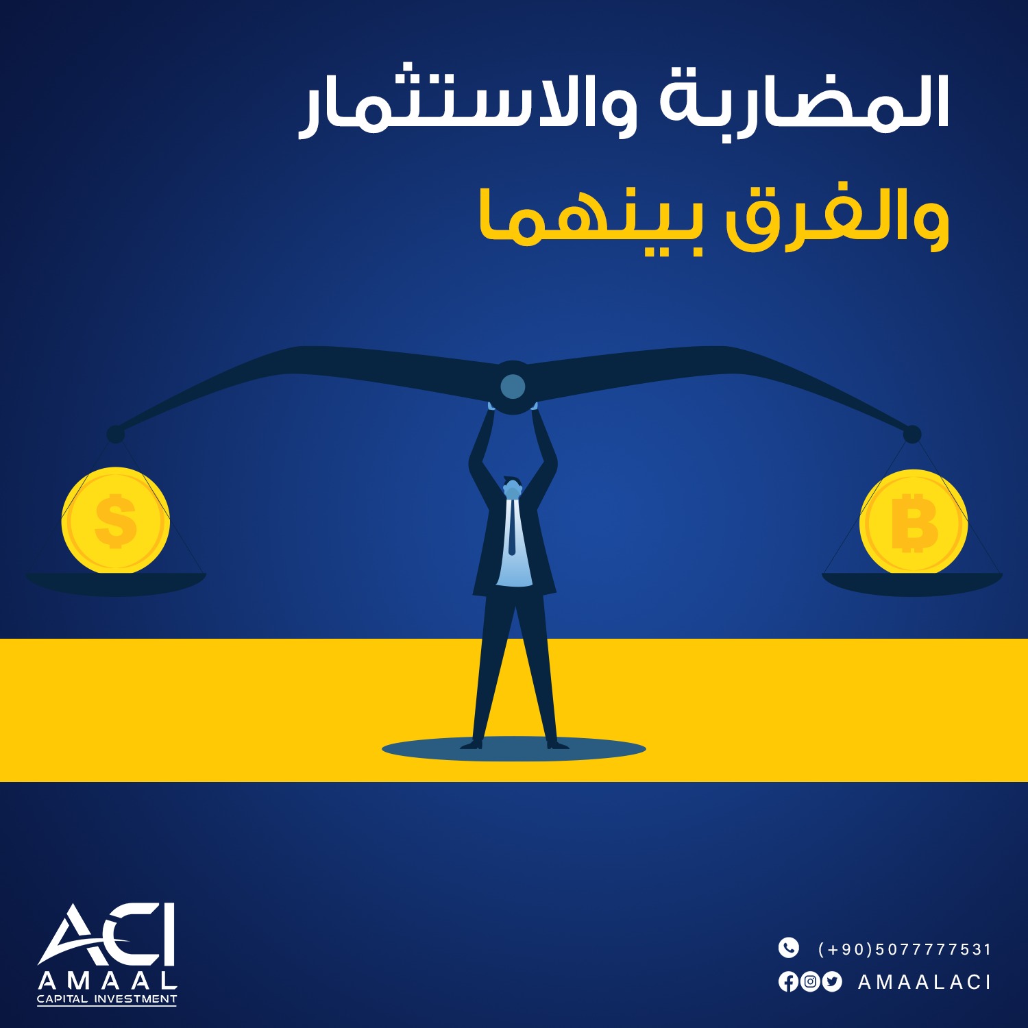 المضاربة والاستثمار والفرق بينهما
