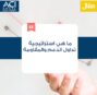 ماهي استراتيجية تداول الدعم والمقاومة