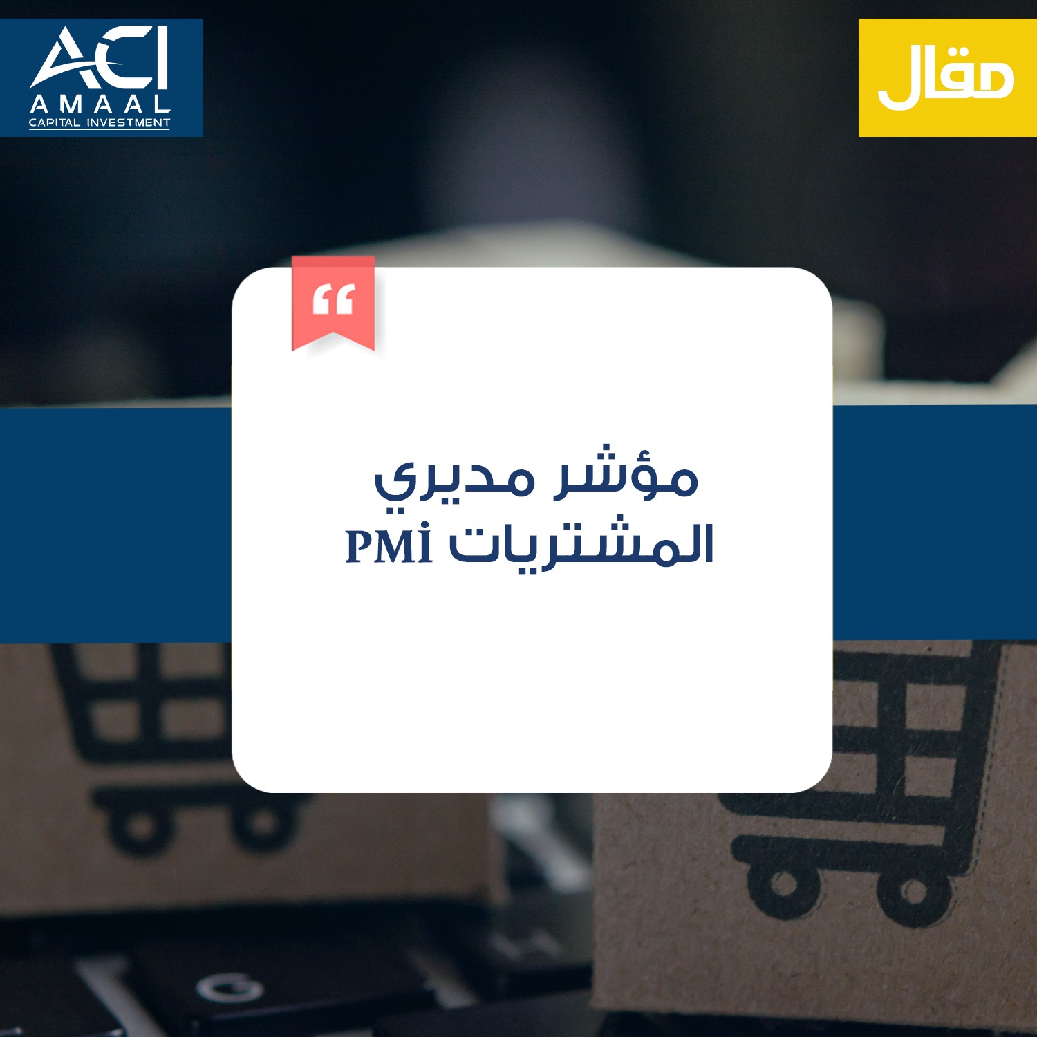 مؤشر مديري المشتريات pmi